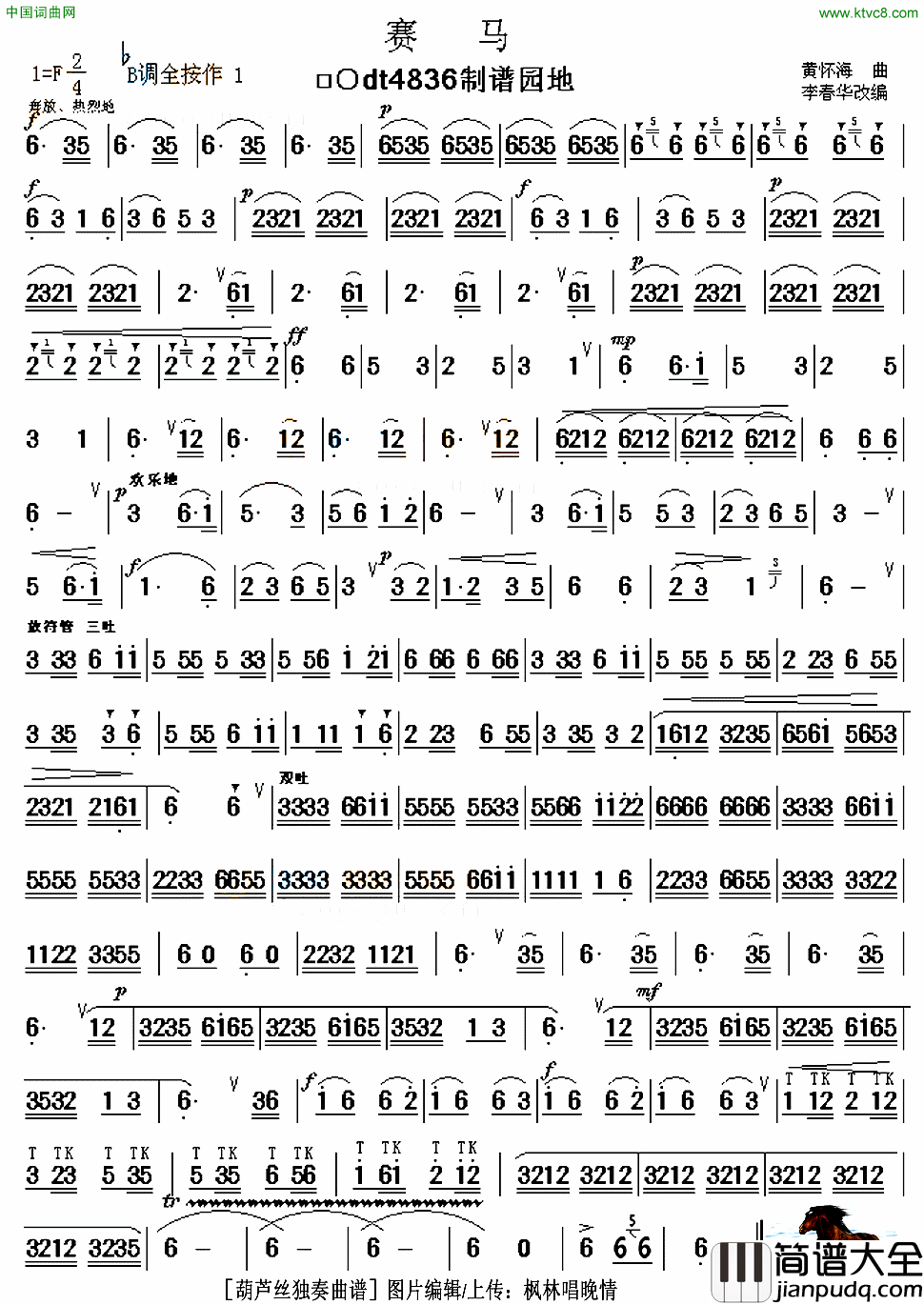 赛马老赛马葫芦丝版本简谱