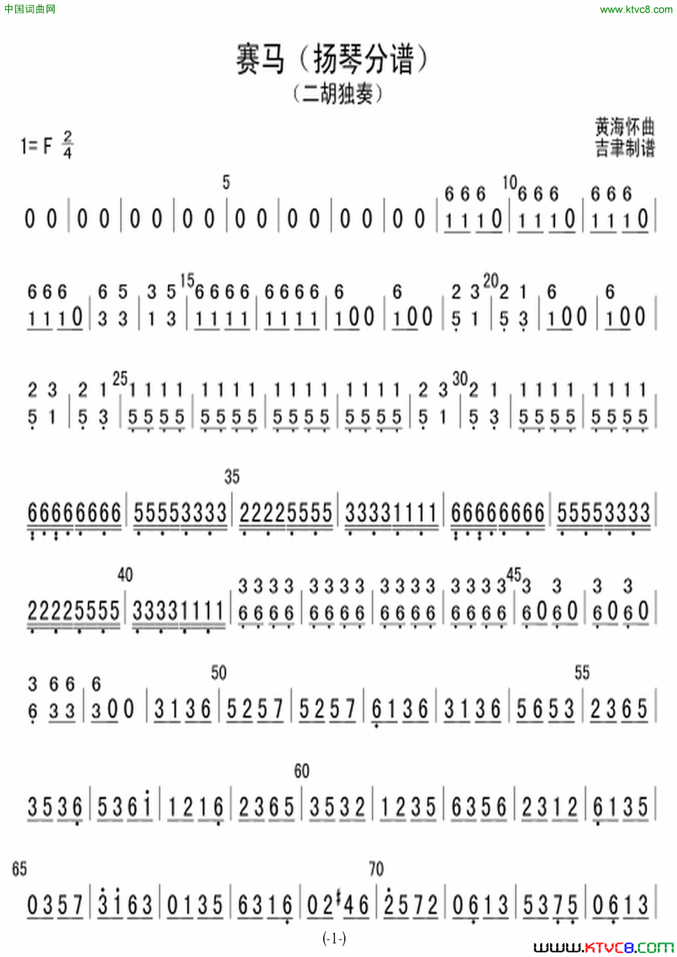 赛马老赛马扬琴伴奏版本之一简谱