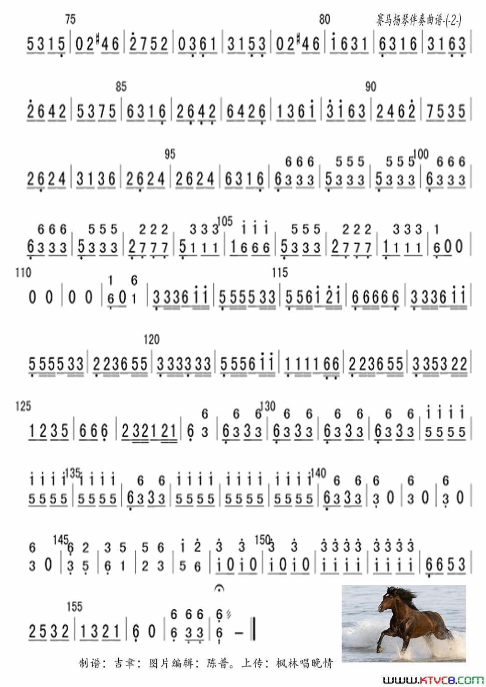赛马老赛马扬琴伴奏版本之一简谱
