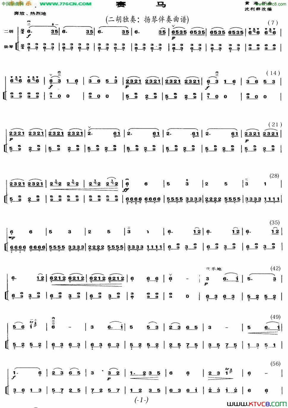 赛马老赛马扬琴版本之二简谱