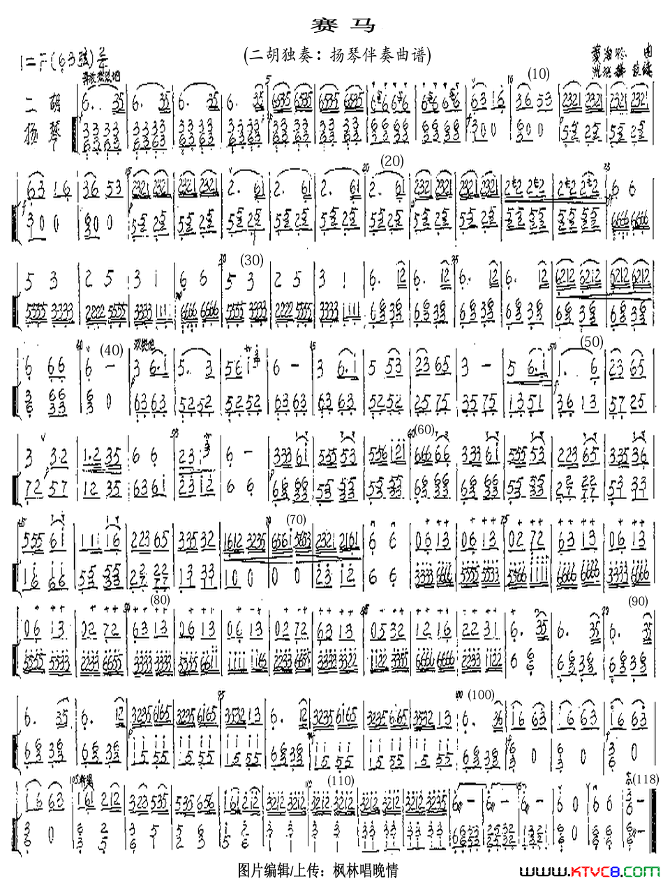 赛马老赛马扬琴版本之三简谱