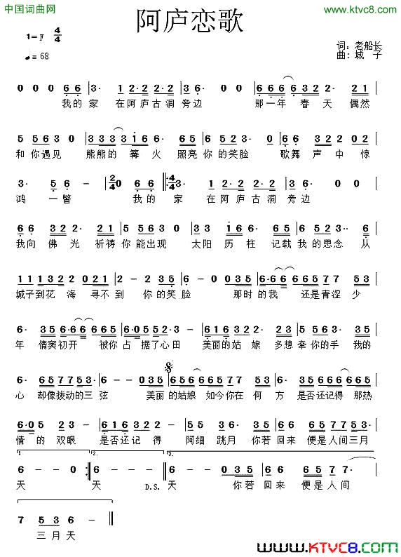 阿庐恋歌简谱_张德力演唱_老船长/城子词曲