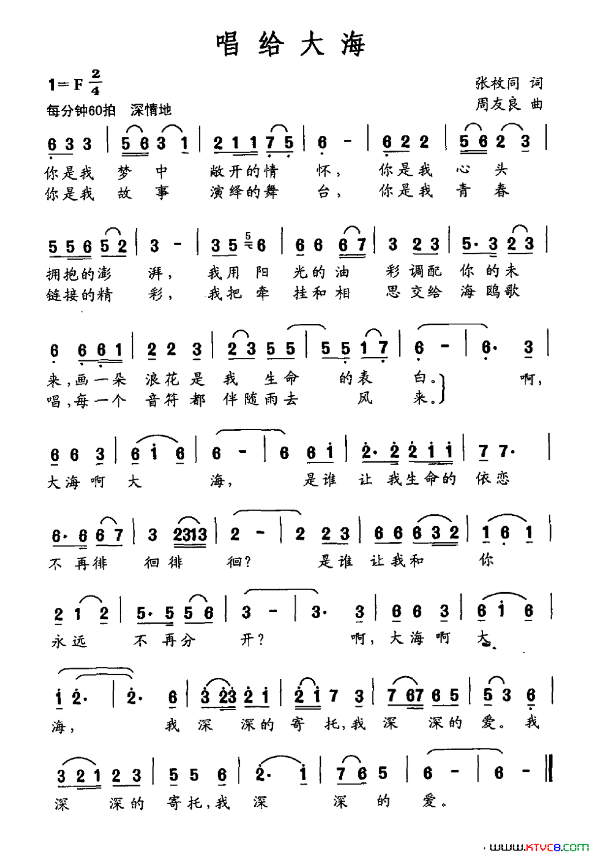 唱给大海简谱