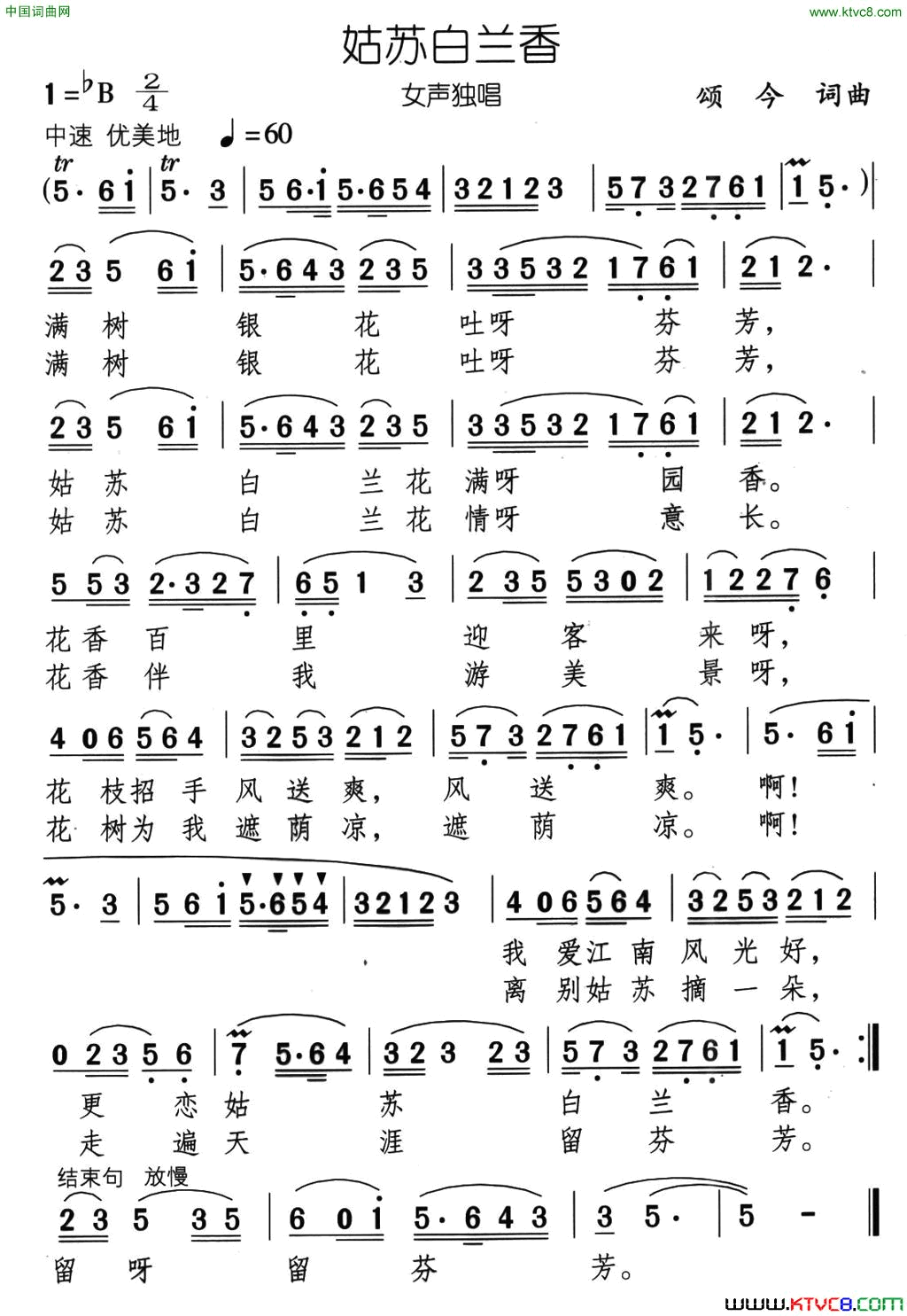 姑苏白兰香简谱_周小璇演唱_颂今/颂今词曲