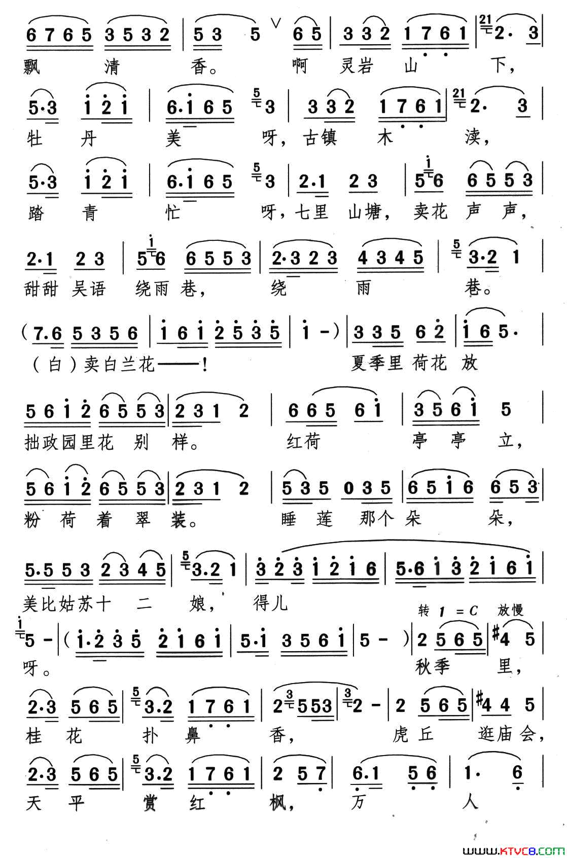 苏州四季好风光简谱_周小璇演唱_柯兰/颂今词曲