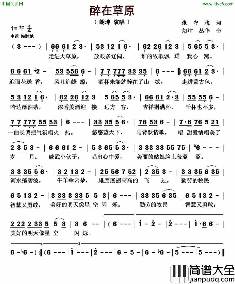 醉在草原简谱_朗坤演唱_张守梅/朗坤、丛伟词曲