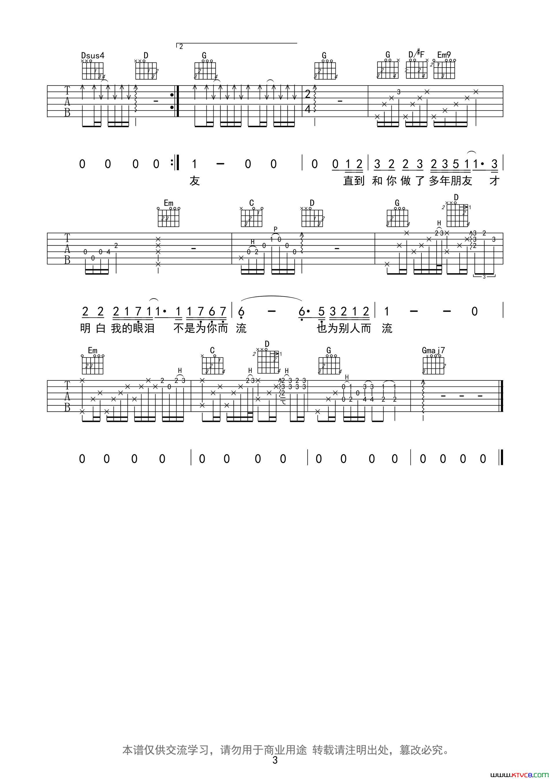 十年带前奏间奏酷音小伟编谱十年带前奏间奏_酷音小伟编谱简谱_陈奕迅演唱_林夕/陈晓霞词曲