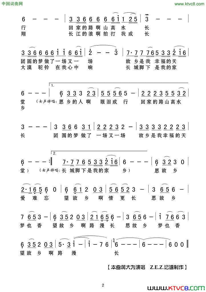 思乡曲简谱_蒋大为演唱_蒋大为/蒋大为词曲