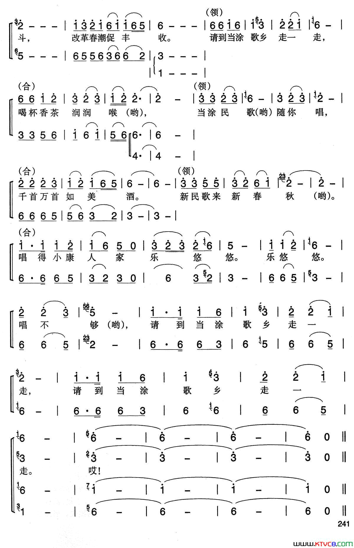 请到当涂歌乡走一走简谱_张红燕演唱_杨元其/钱诚词曲