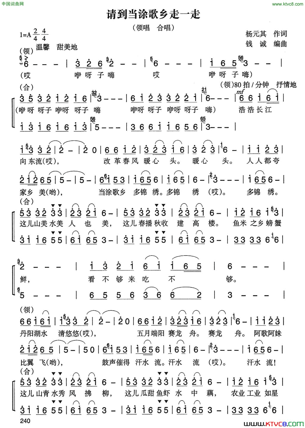 请到当涂歌乡走一走简谱_张红燕演唱_杨元其/钱诚词曲