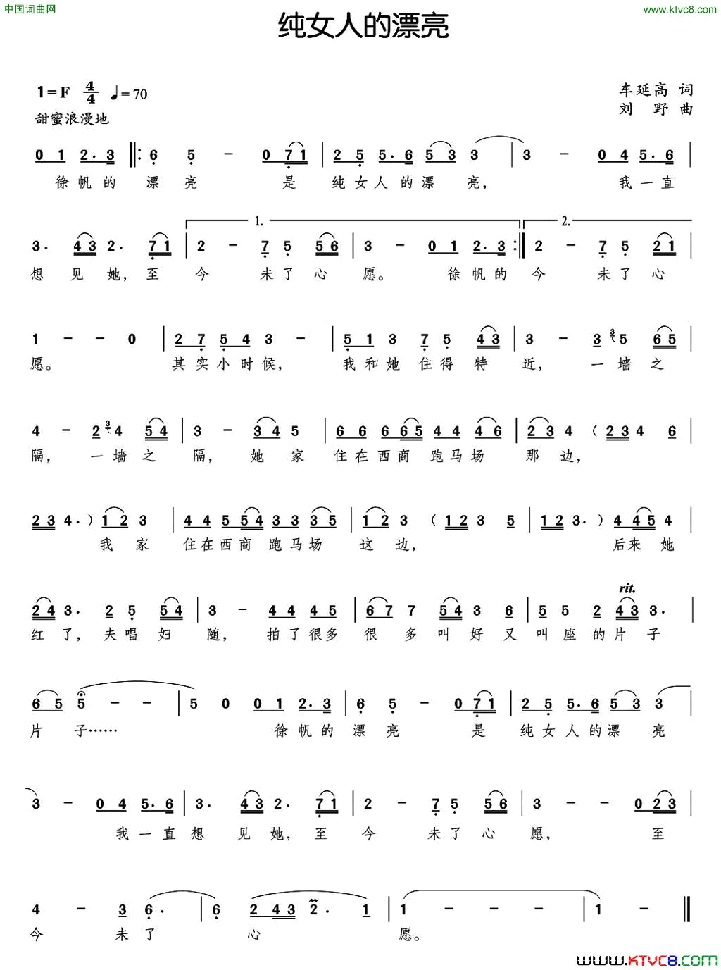 纯女人的漂亮简谱