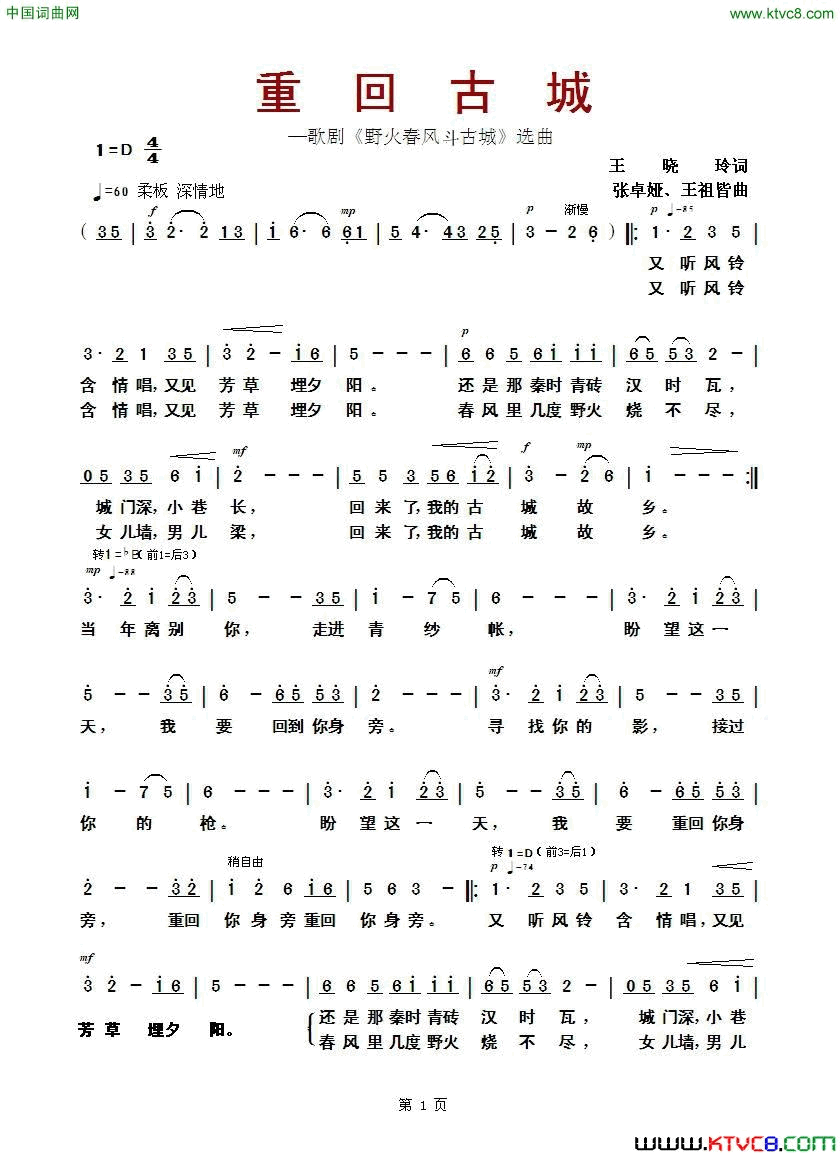 重回古城歌剧_野火春风斗古城_选曲简谱_群星演唱_王晓玲/张卓娅、王祖皆词曲