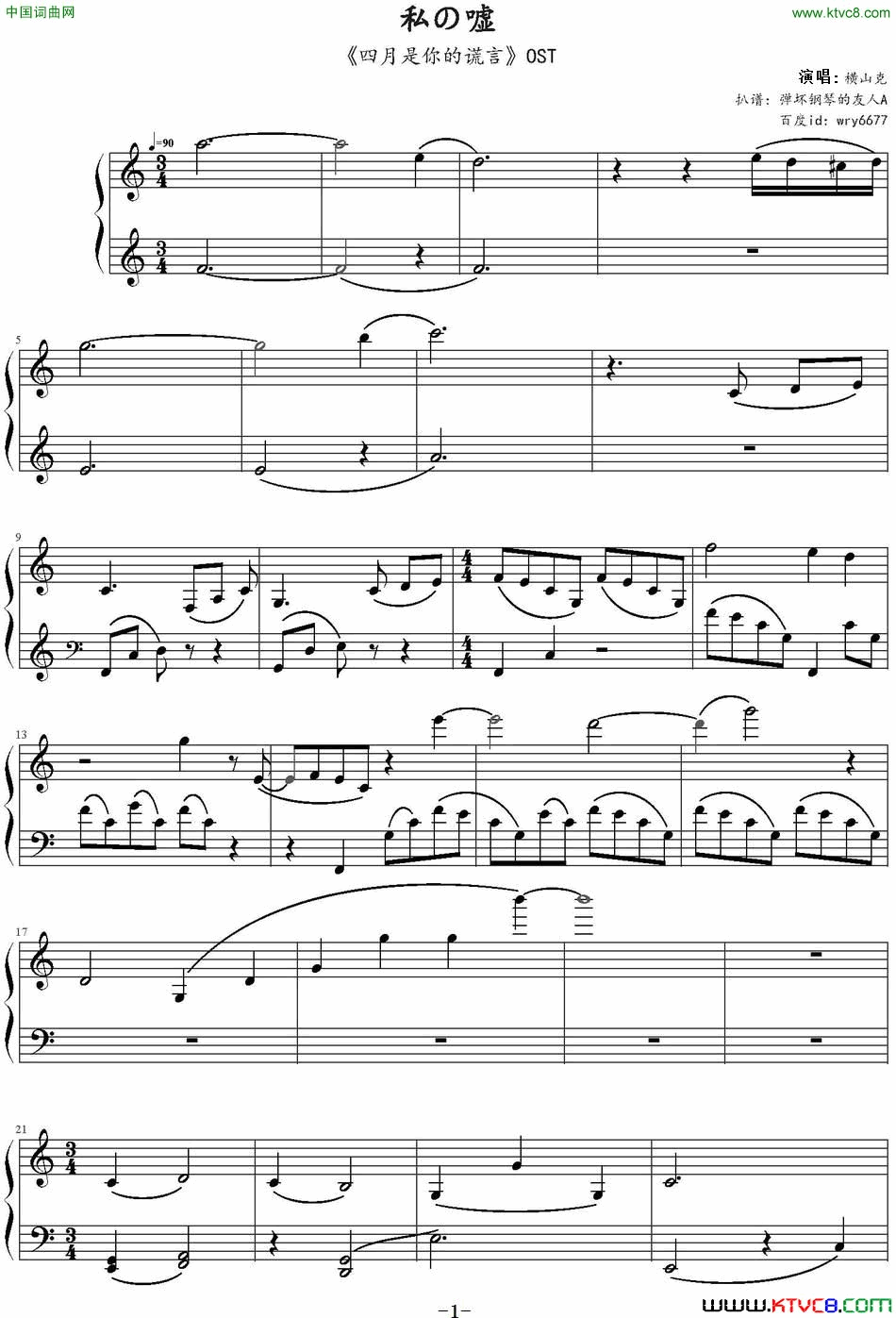 私の嘘_四月是你的谎言_OST简谱_横山克演唱