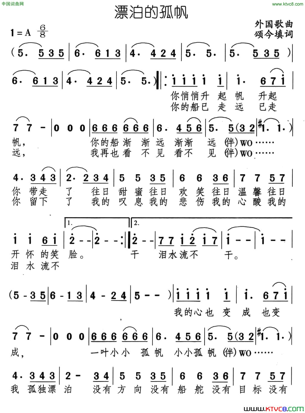 漂泊的孤帆简谱