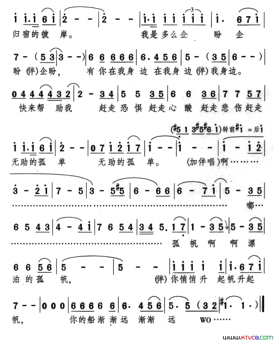 漂泊的孤帆简谱