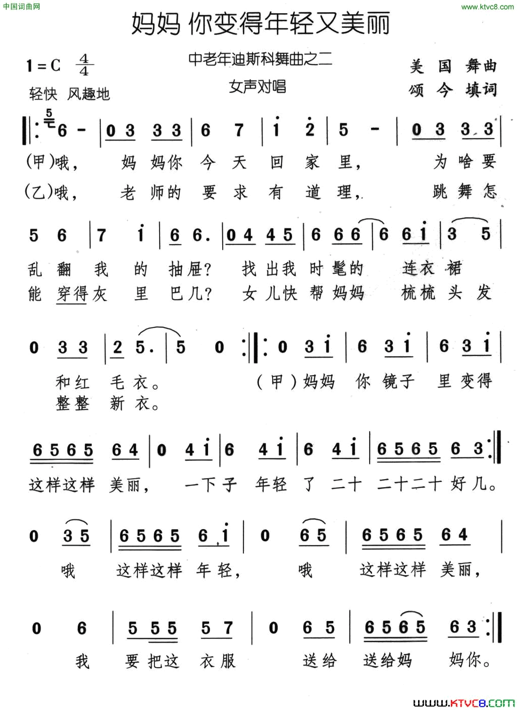 妈妈你变得年轻又美丽又名：妈妈年轻又美丽妈妈_你变得年轻又美丽又名：妈妈年轻又美丽简谱