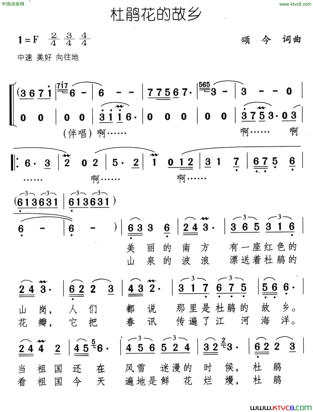 杜鹃花的故乡简谱_罗天婵演唱_颂今/颂今词曲