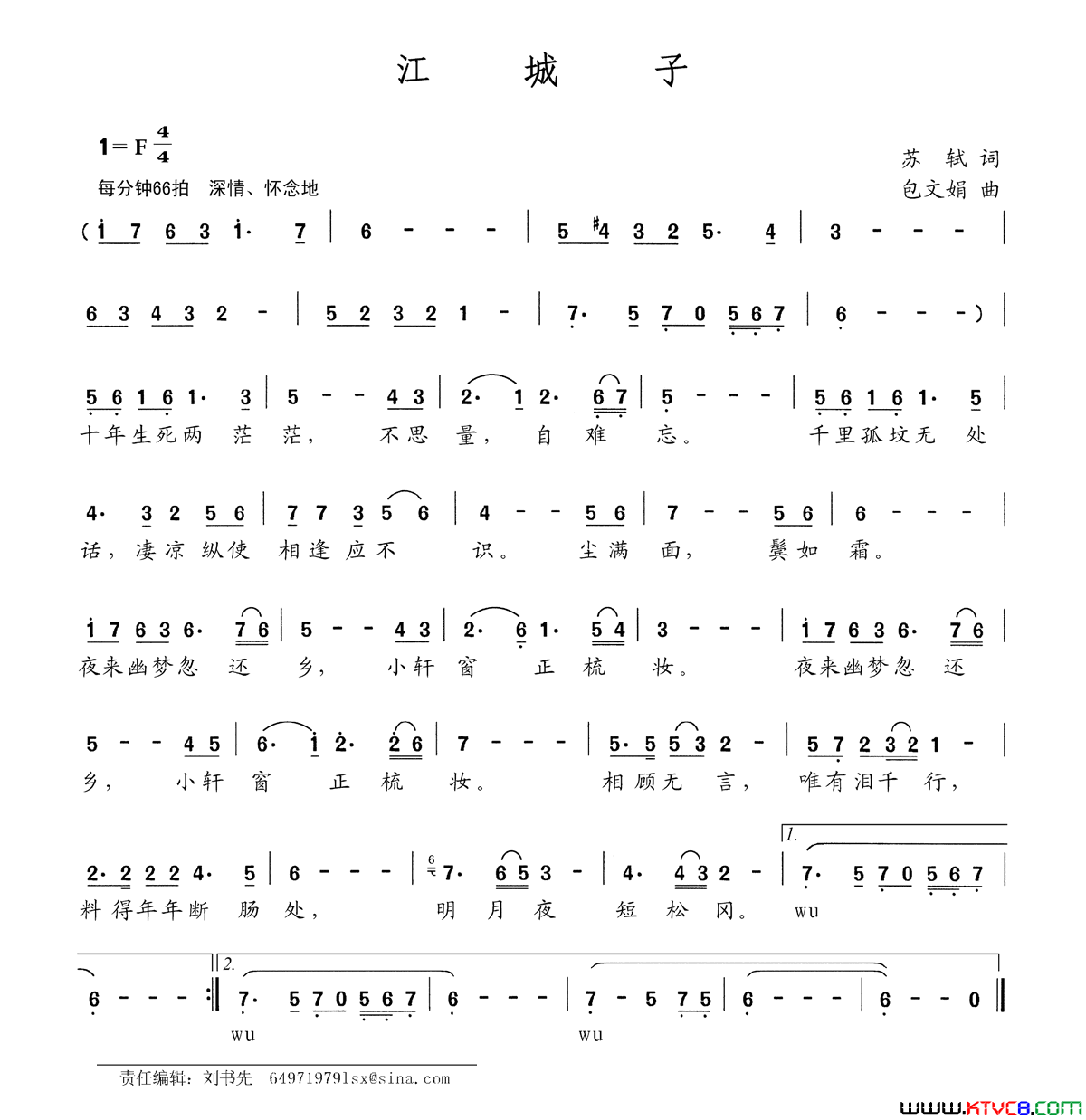 江城子[宋]苏轼词包文娟曲江城子[宋]苏轼词_包文娟曲简谱