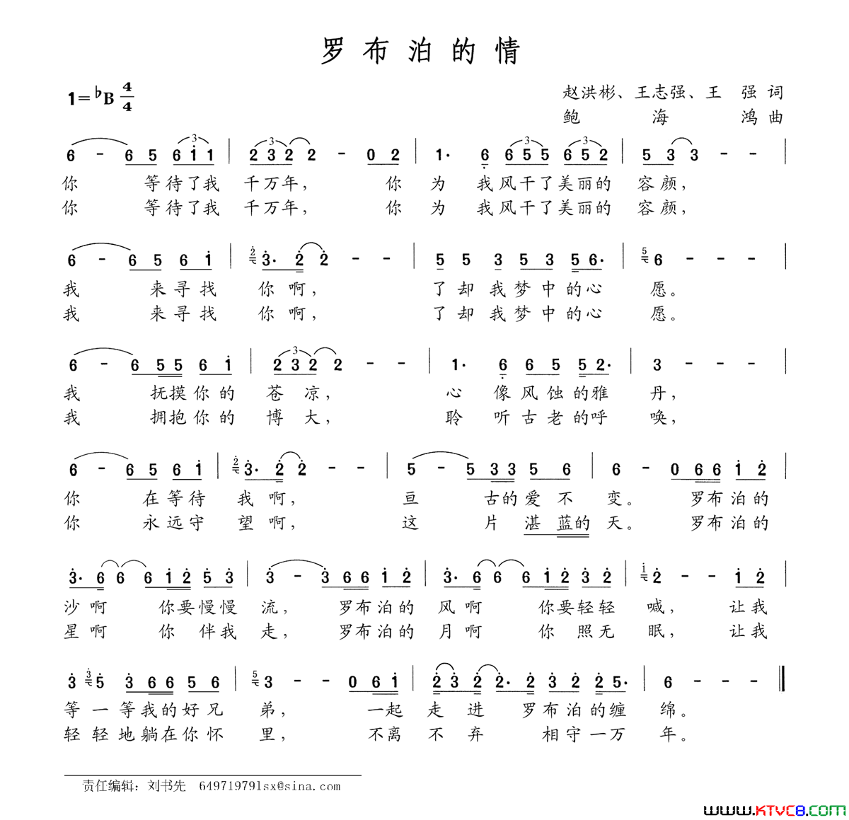 罗布泊的情简谱