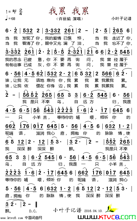 我累我累简谱_许丽娟演唱