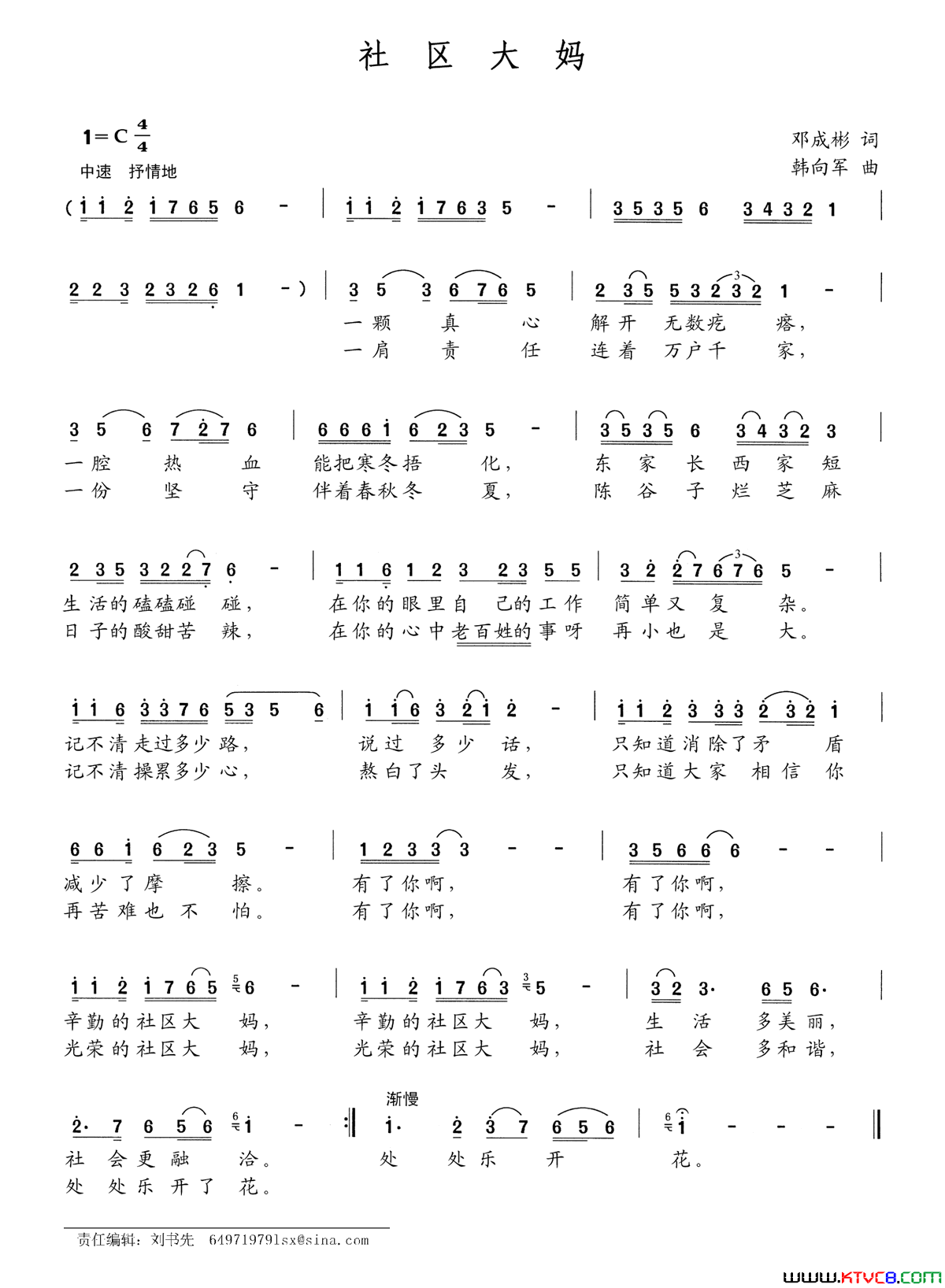 社区大妈简谱