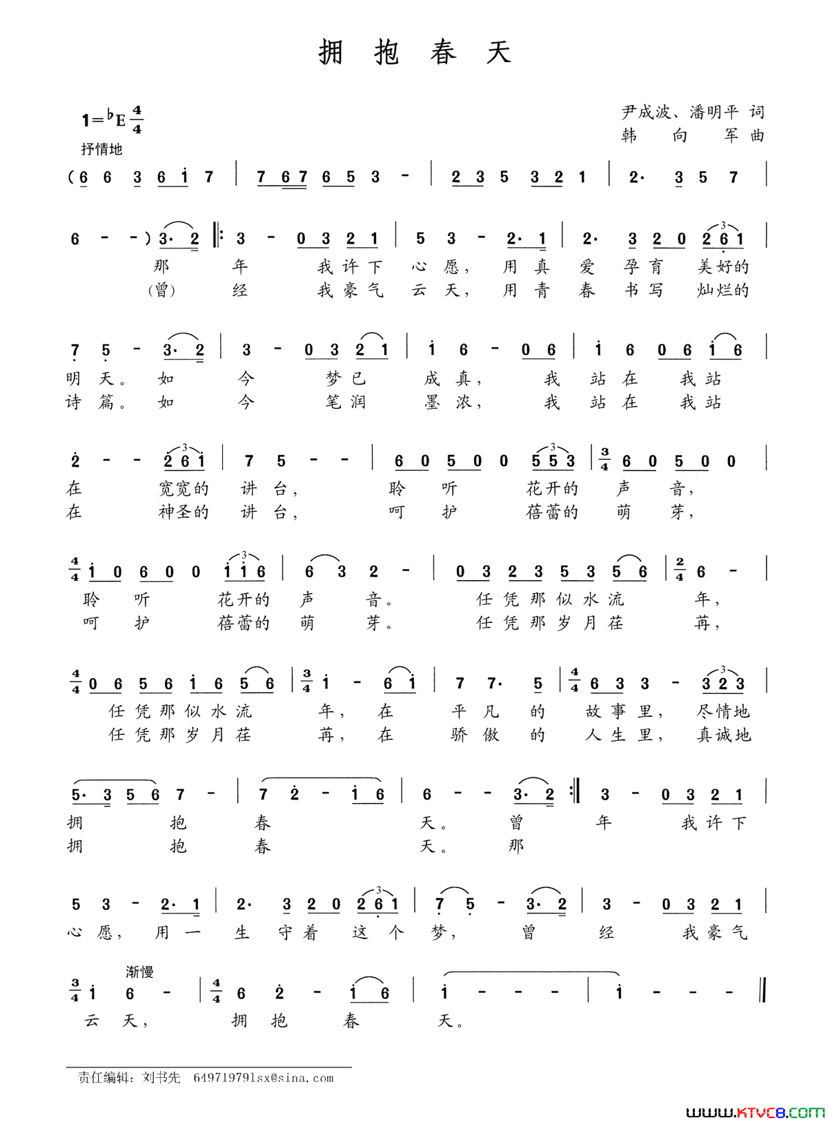 拥抱春天尹成波潘明平词韩向军曲拥抱春天尹成波_潘明平词_韩向军曲简谱