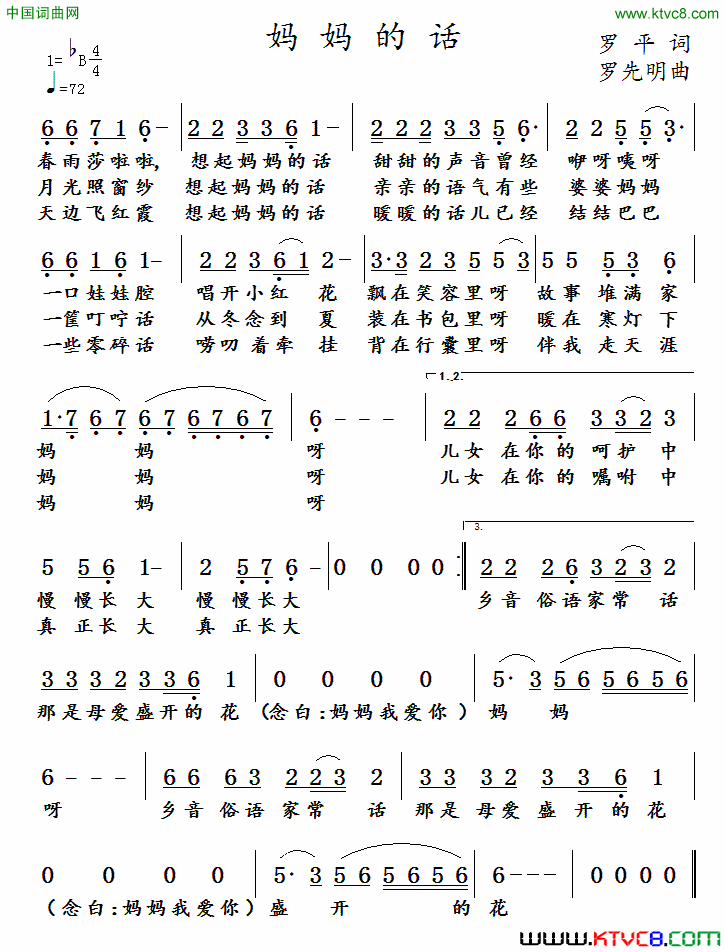 妈妈的话罗平词罗先明曲妈妈的话罗平词_罗先明曲简谱