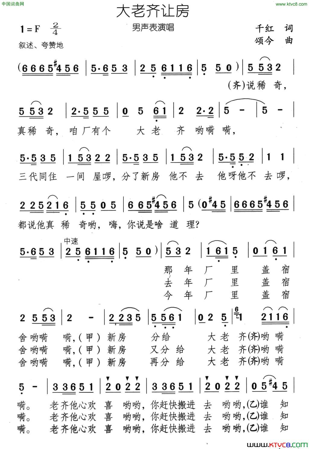 大老齐让房简谱