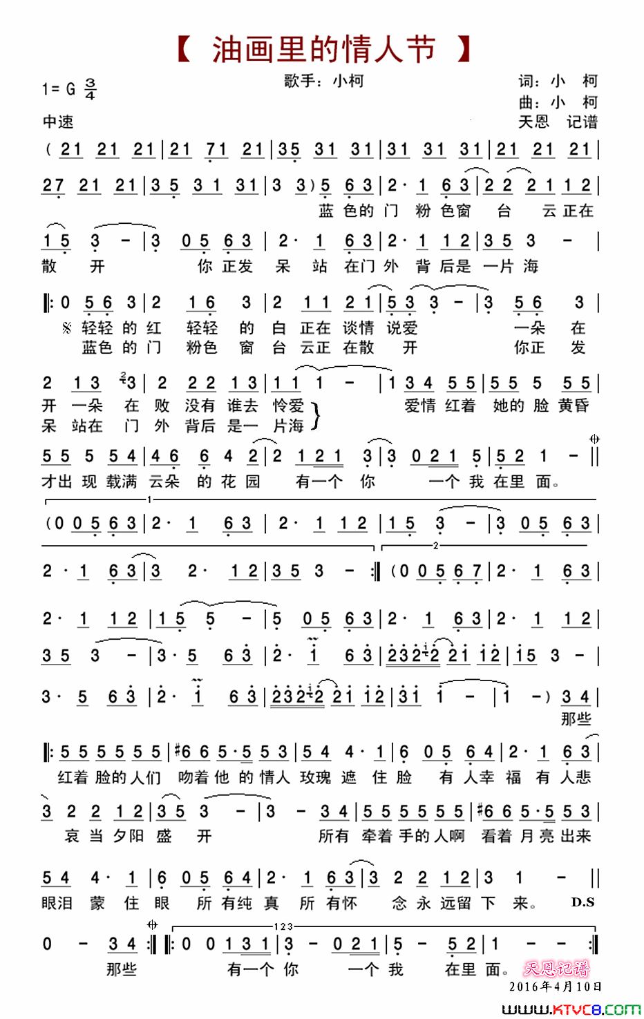 油画里的情人节简谱