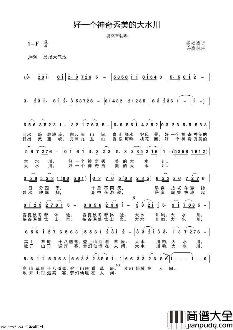 好一个神奇秀美的大水川简谱_向荣演唱_杨松森/许森林词曲