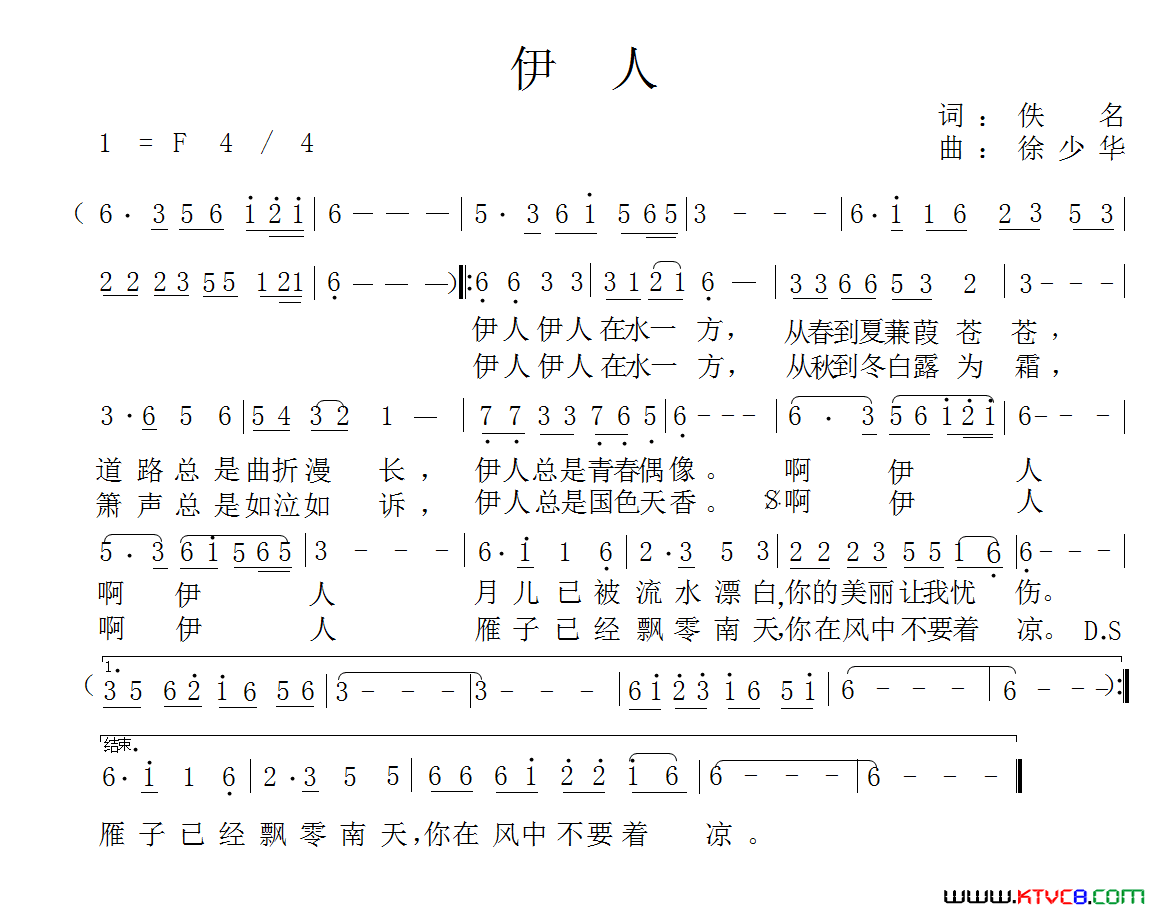 伊人佚名词徐少华曲伊人佚名词_徐少华曲简谱