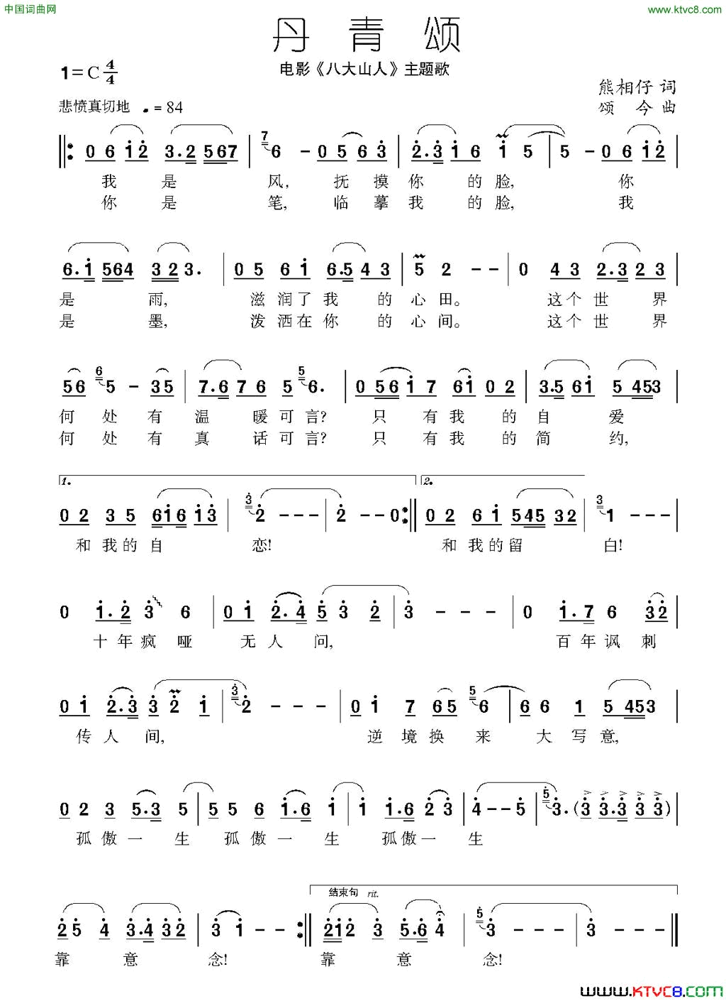 丹青颂电影_八大山人_主题歌简谱