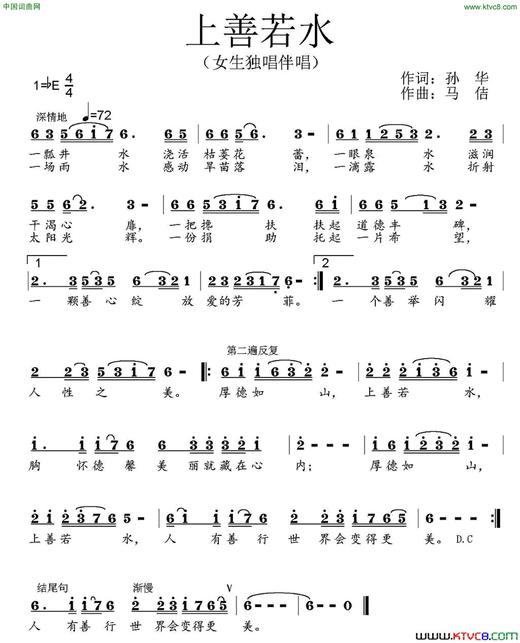 上善若水孙华词马佶曲上善若水孙华词_马佶曲简谱