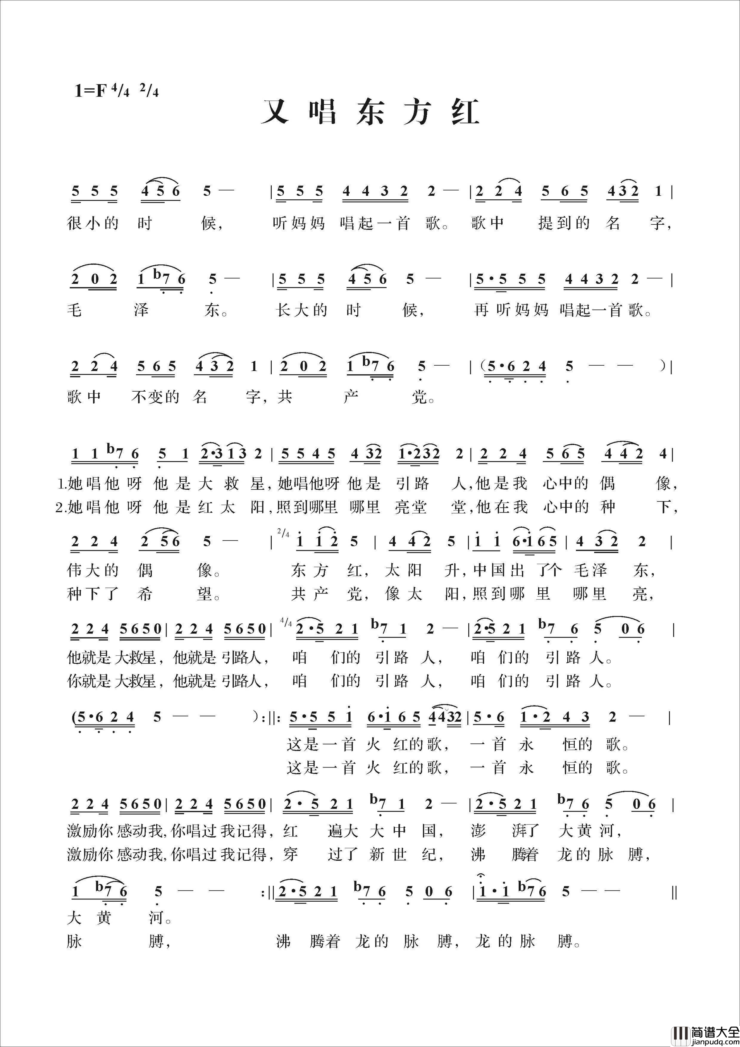 又唱东方红简谱