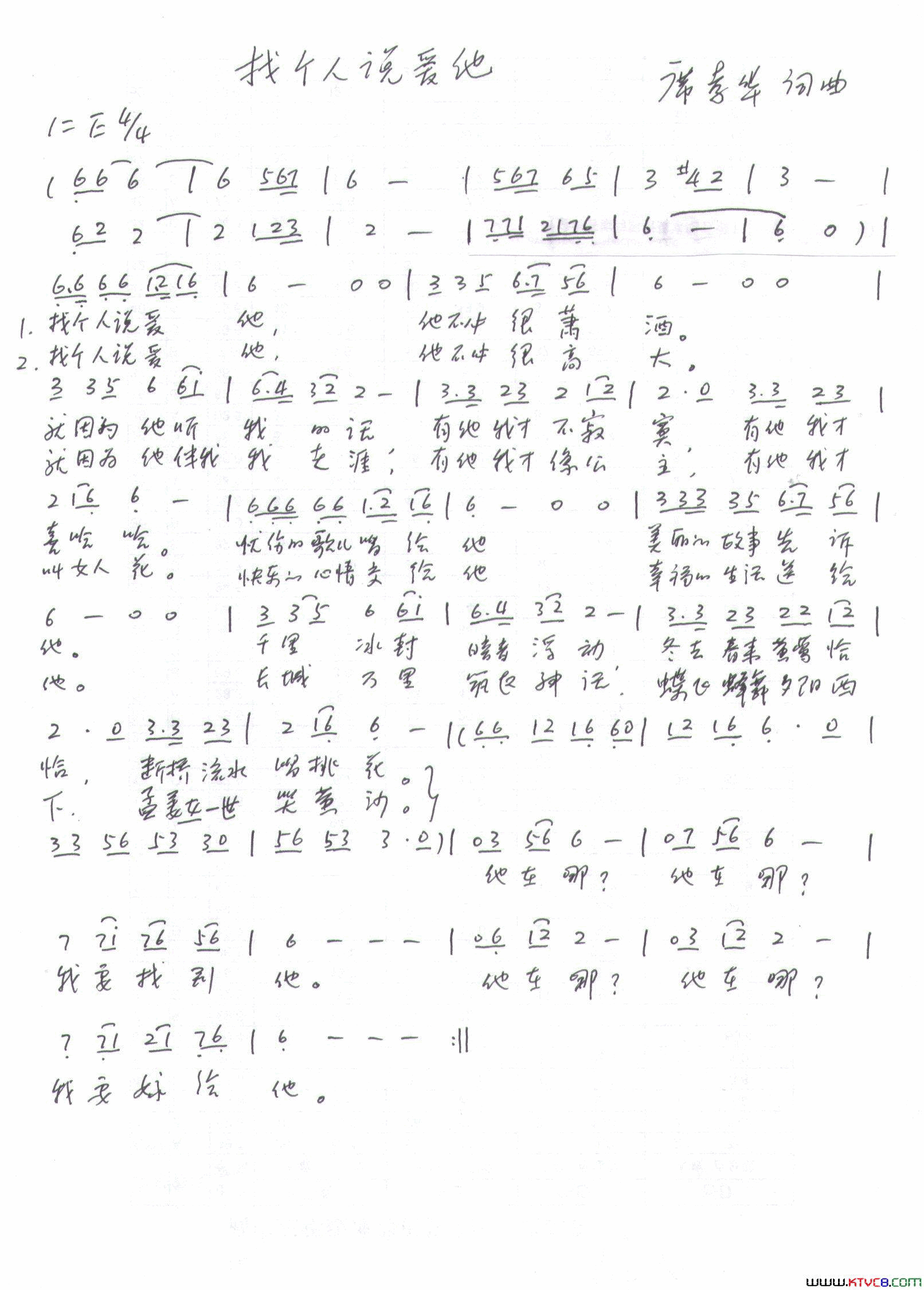 找个人说爱他简谱