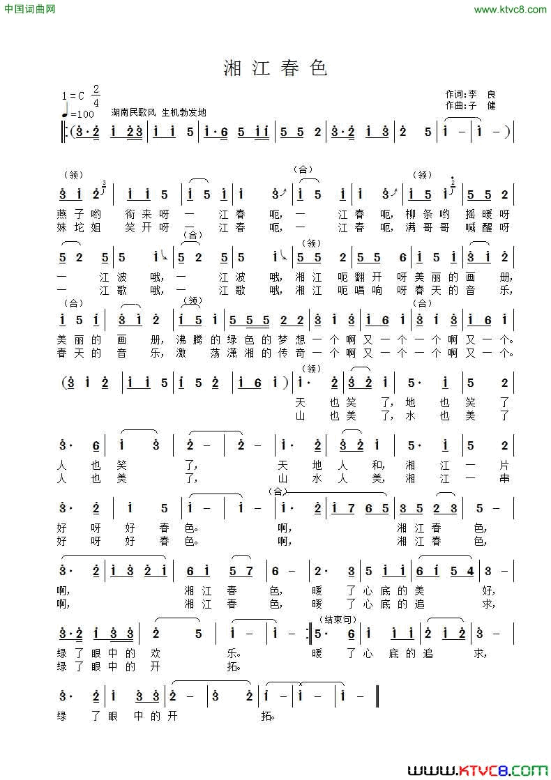 湘江春色简谱