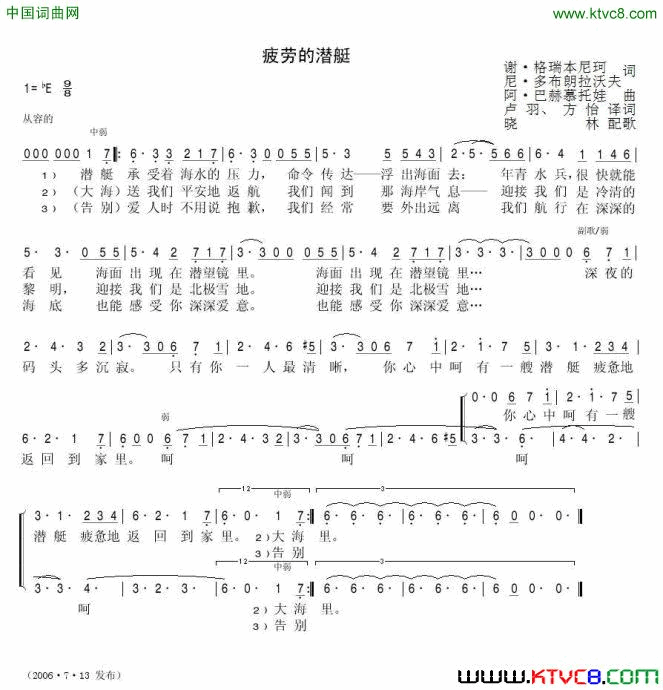 疲劳的潜艇简谱