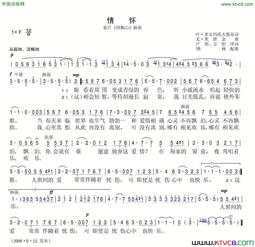 情怀苏联电影_四颗心_插曲简谱