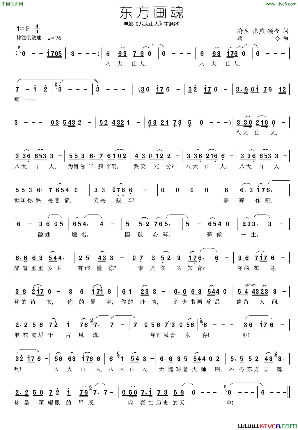 东方画魂电影_八大山人_主题歌简谱