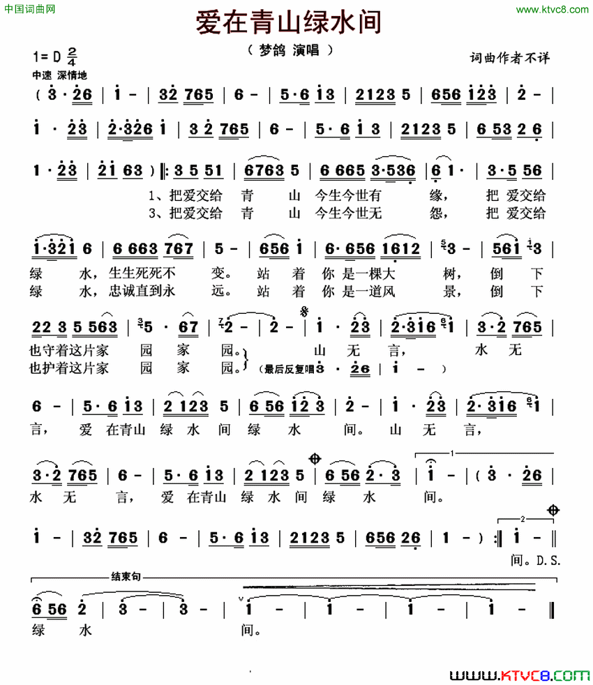 爱在青山绿水间简谱_梦鸽演唱