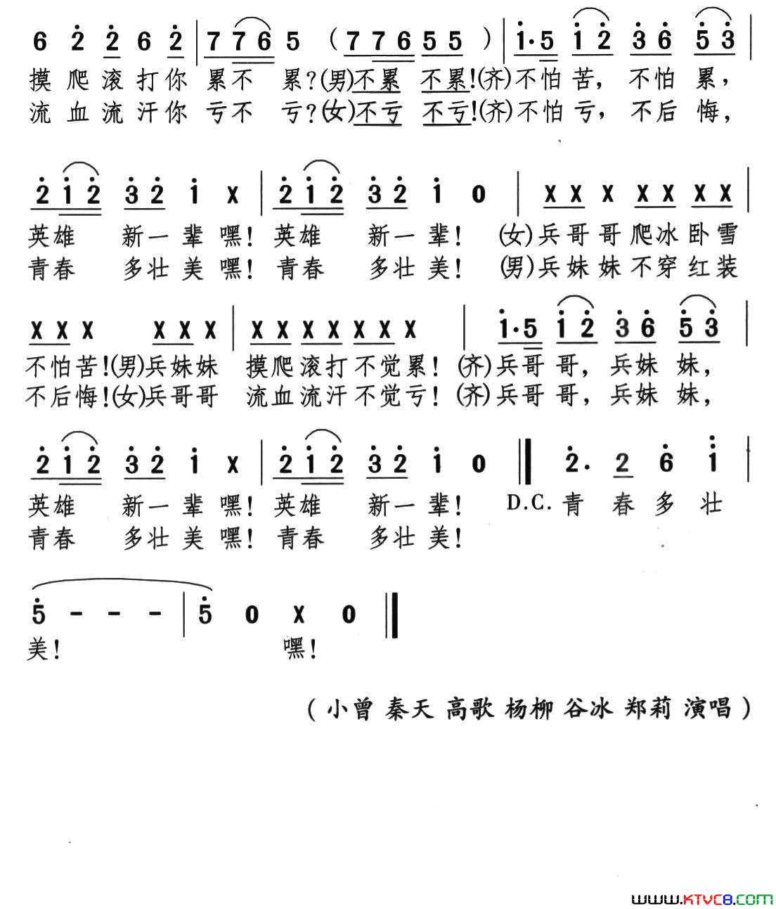 兵哥哥兵妹妹简谱_小曾演唱_陈道斌、吴颂今/颂今词曲