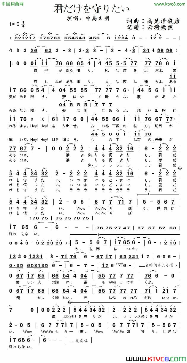 君だけを守りたい只想守护你简谱_中岛文明演唱_高見沢俊彦/高見沢俊彦词曲
