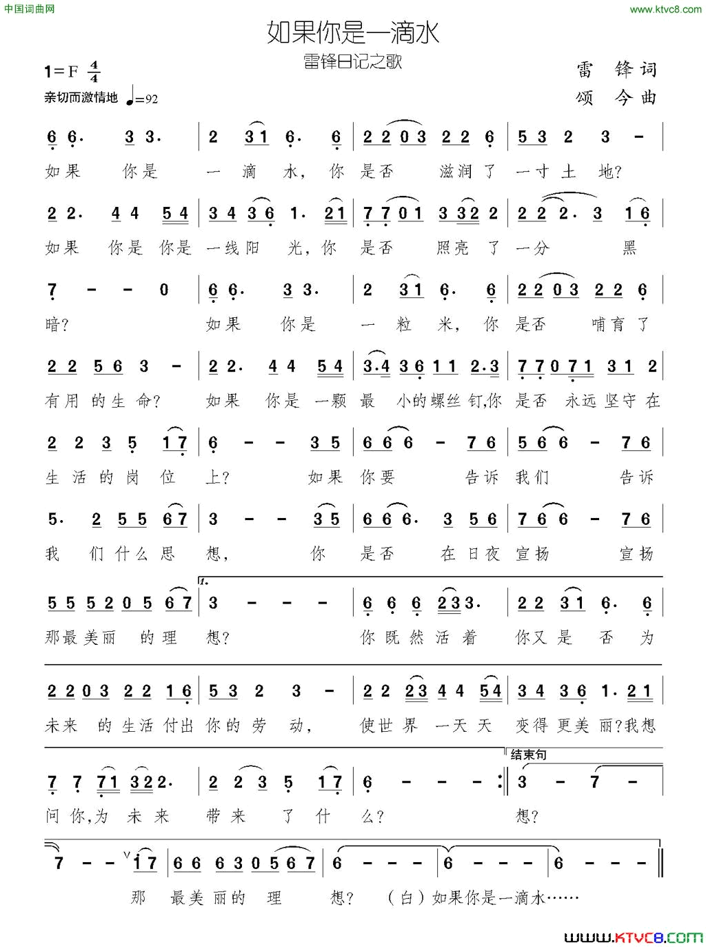 如果你是一滴水简谱