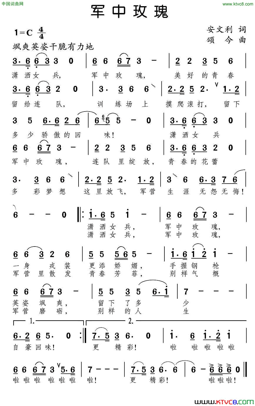 军中玫瑰安文利词颂今曲军中玫瑰安文利词_颂今曲简谱
