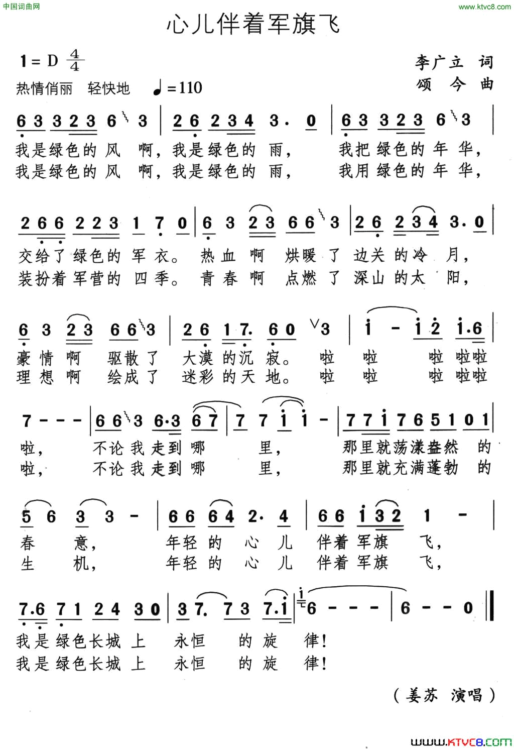 心儿伴着军旗飞简谱_姜苏演唱_李广利/颂今词曲