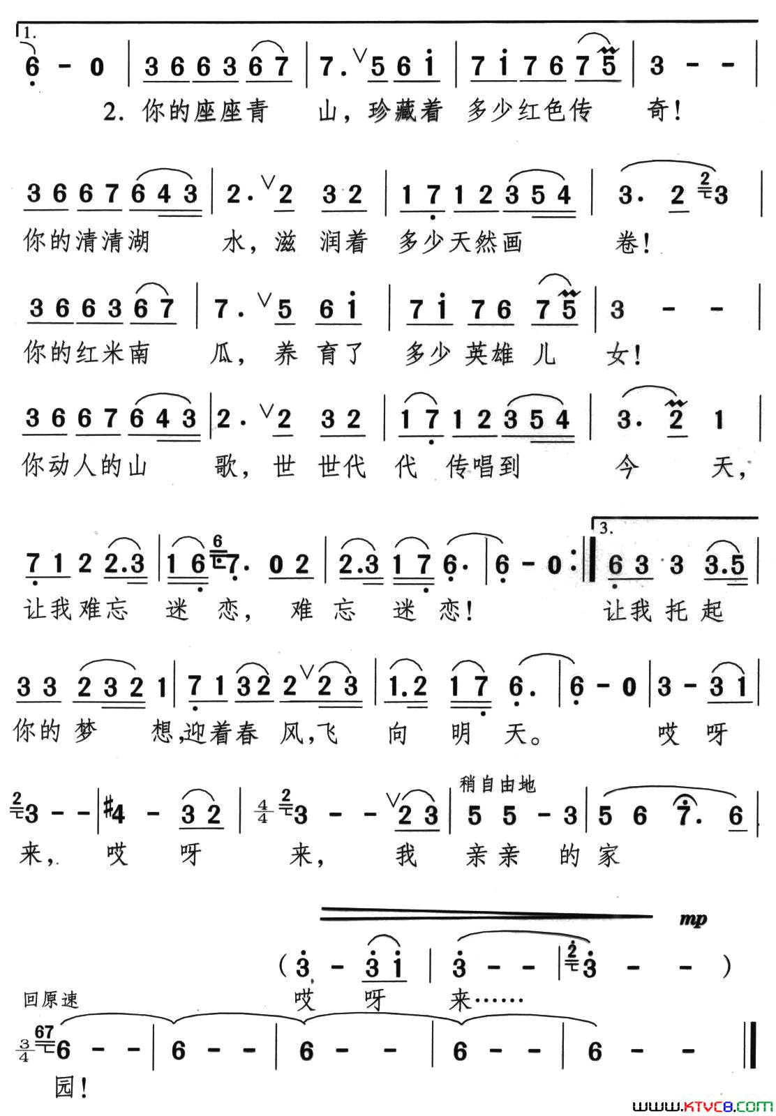 亲亲的家园简谱