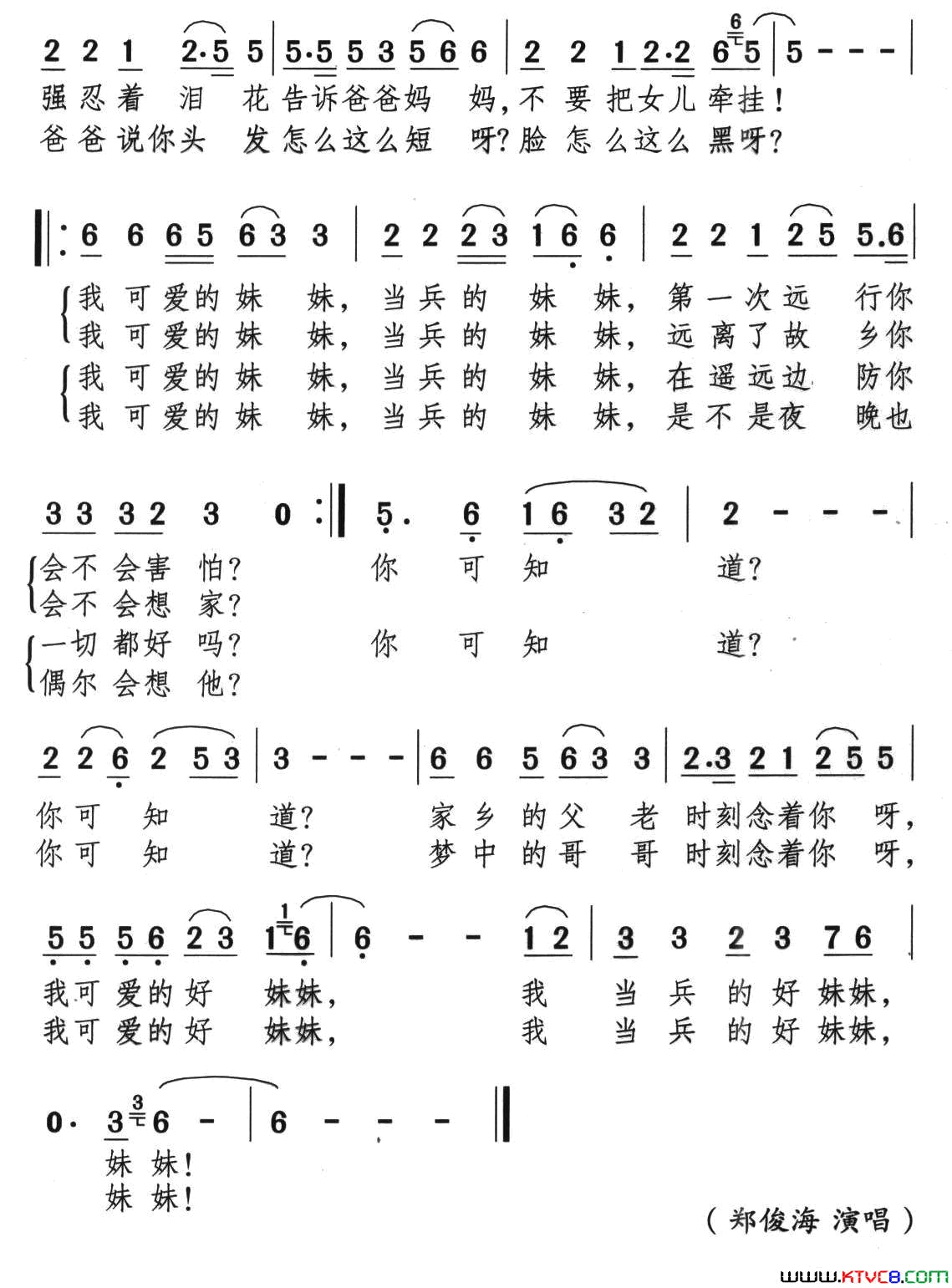 当兵的妹妹简谱_郑俊海演唱_声振、颂今/声振、颂今词曲