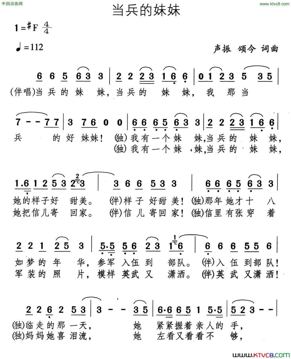 当兵的妹妹简谱_郑俊海演唱_声振、颂今/声振、颂今词曲