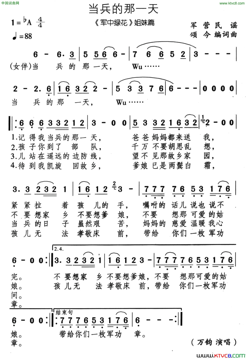 当兵的那一天简谱_叶万钧演唱_颂今/颂今词曲