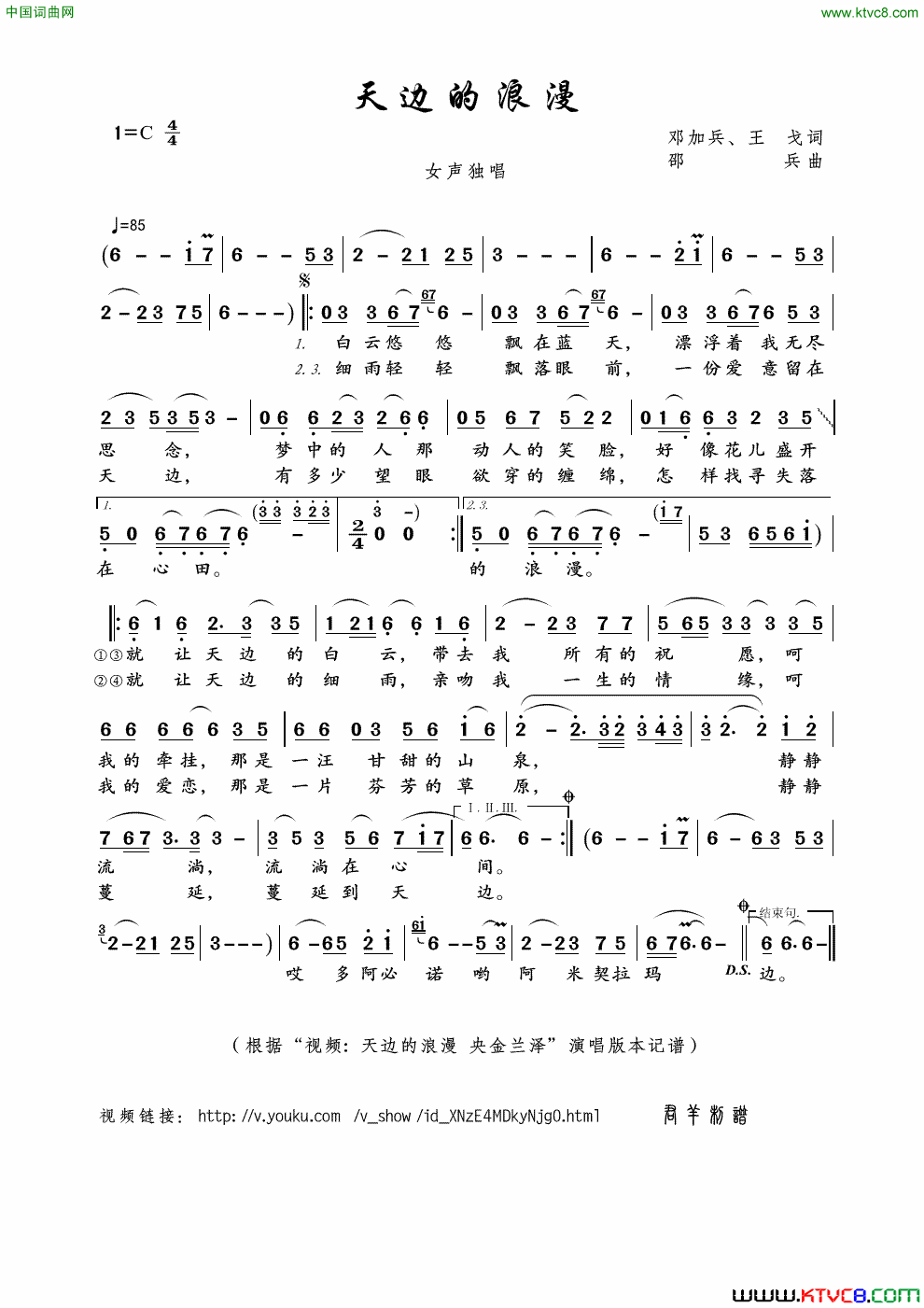 天边的浪漫邓加兵、王戈词邵兵曲天边的浪漫邓加兵、王戈词_邵兵曲简谱_央金兰泽演唱_邓加兵、王戈/邵兵词曲